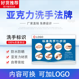 亚克力六步七步洗手法墙贴医院诊所七步洗手法图学校幼儿园洗手指