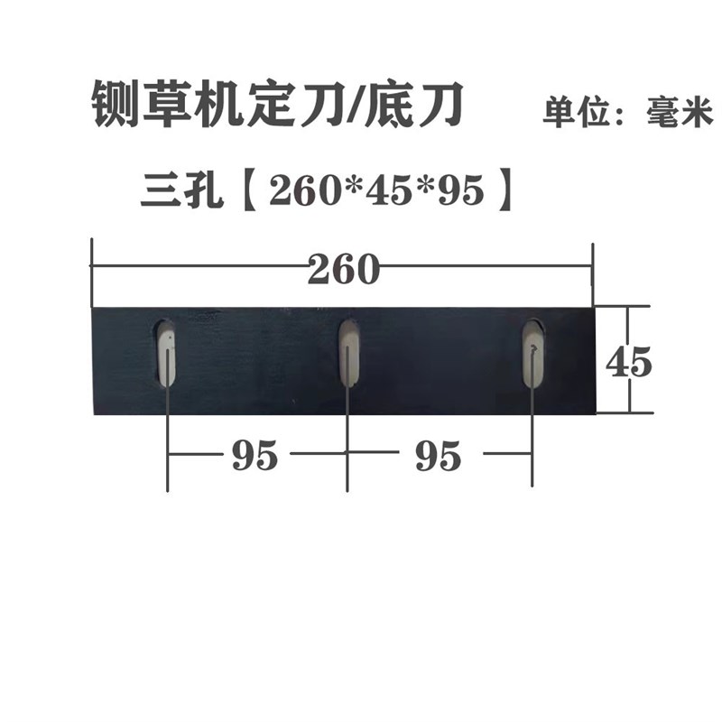 铡草机配件大全底刀刀床定刀两孔三孔四孔图片