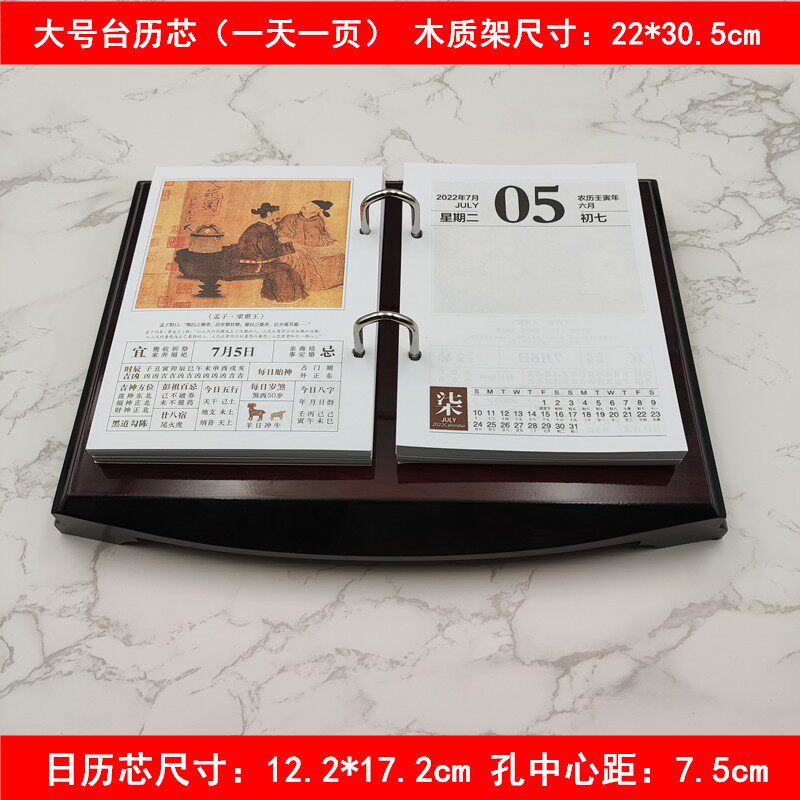 2022年木质台历架摆件商务简约诗词养生国学记事本日历芯一天一页