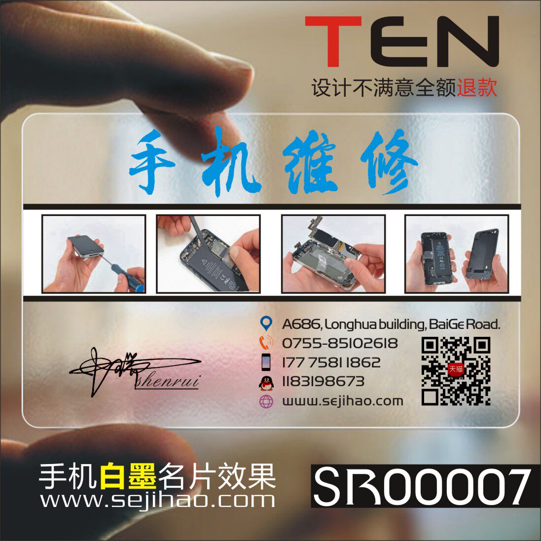 PVC透明粗细磨砂手机店通讯数码电脑家电维修名片免费设计制作包