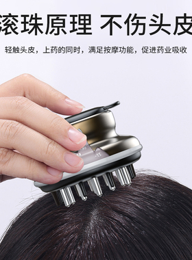 头皮上药器米诺滚珠上药梳头发头部涂抹神器头疗生发液导入按摩梳