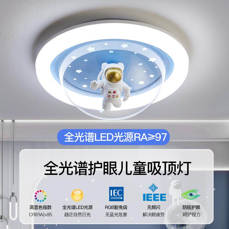 全光谱儿童房灯男童房间灯卡通宇航员星球灯男孩 卧室led吸顶灯具