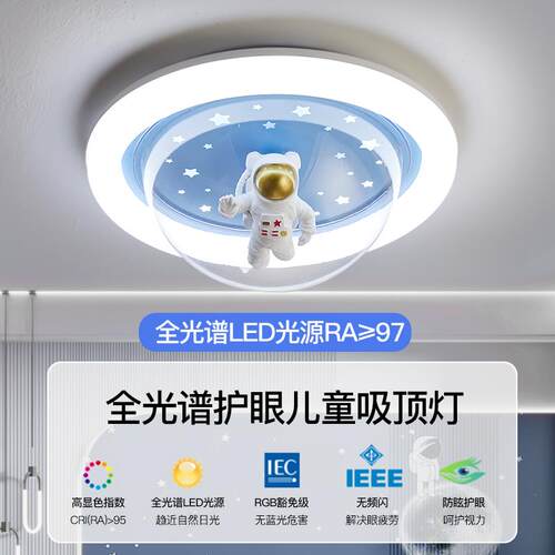全光谱儿童房灯男童房间灯卡通宇航员星球灯男孩 卧室led吸顶灯具
