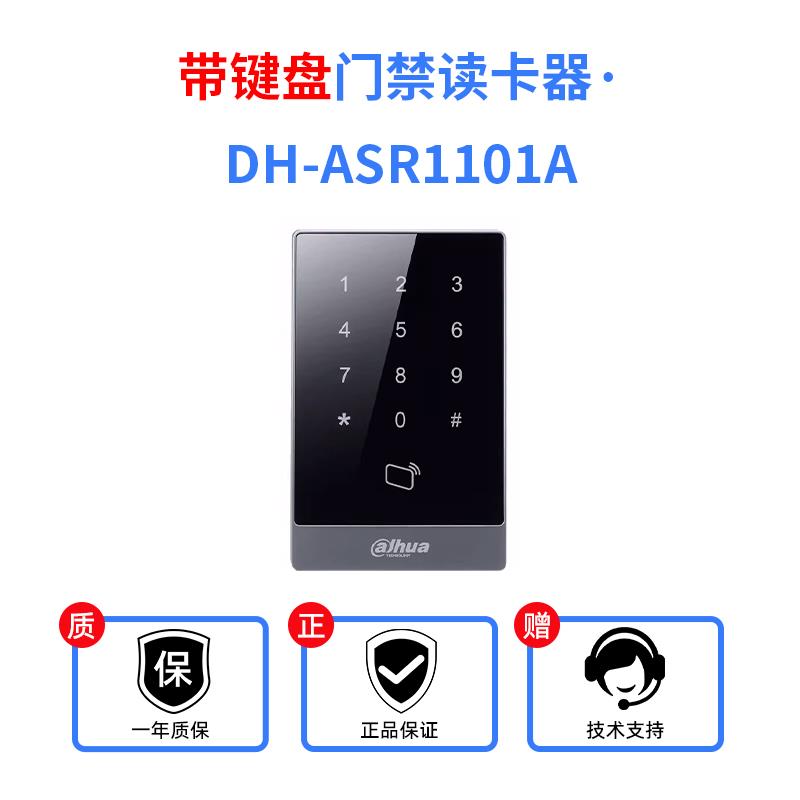 大华门禁IC读卡器控制器触摸密码刷卡读头DH-ASR1101A/1100A