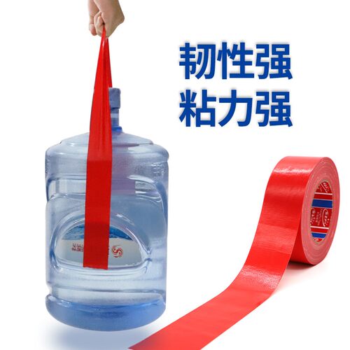 整箱红色布基胶带装修地垫保护地膜胶带粘地毯专用固定不残留胶带