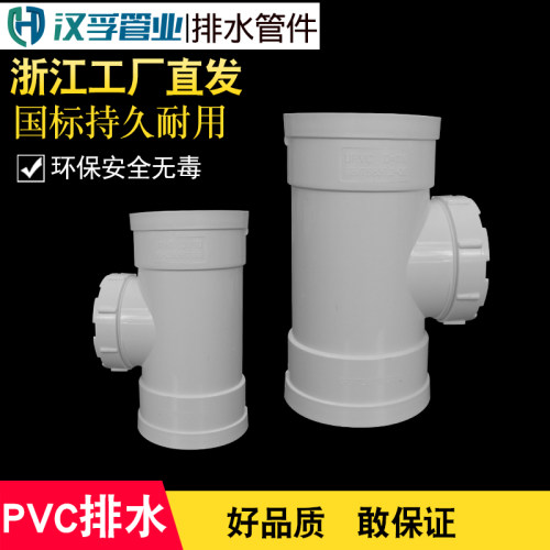 带检查口立检PVC排水管下水排水配件立管/立检D50/75/110/160/200