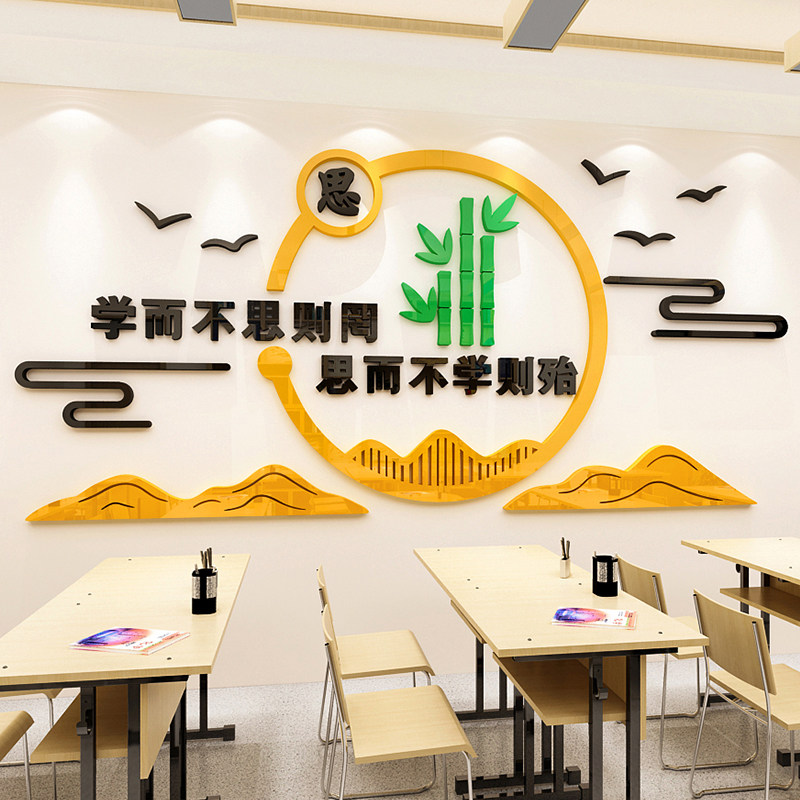国学班级文化墙面装饰亚克力墙贴激励文字标语3d立体校园教室布置