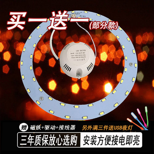 LED吸顶灯改造灯板超亮圆环形家用led客厅灯灯芯贴片卧室光源灯泡