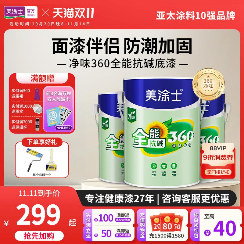 美涂士乳胶漆净味抗碱防霉封闭环保漆室内家用自刷底漆增强附着力