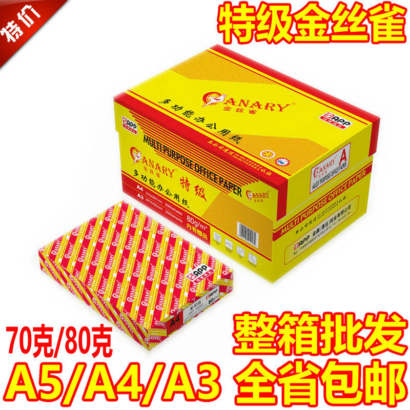 APP特级金丝雀A4纸 80G复印纸彩色80克双面打印A3纸 A5高白纸包邮