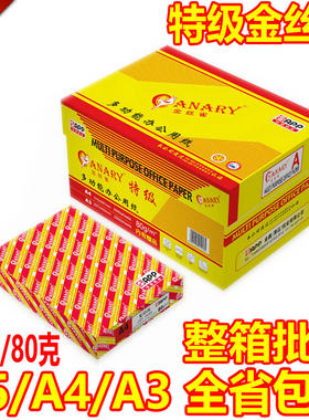 APP特级金丝雀A4纸 80G复印纸彩色80克双面打印A3纸 A5高白纸包邮