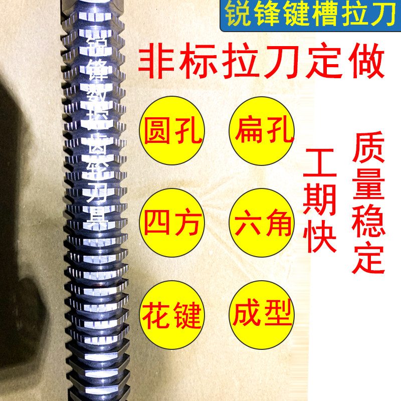 键槽拉刀高精度18二次20二次/22/25/28/32拉槽刀拉床刀高速钢6542