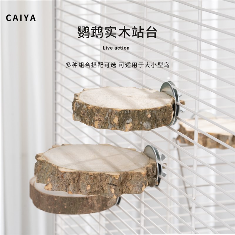 鹦鹉花椒木站台虎皮牡丹专用实木站板休息平台跳台鸟笼装饰用品图片