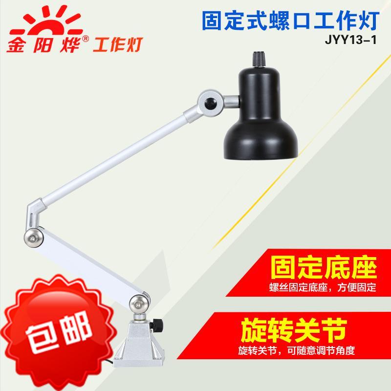 LED螺口机床工作灯车床长臂机器机械设备灯架工业工厂照明灯台灯