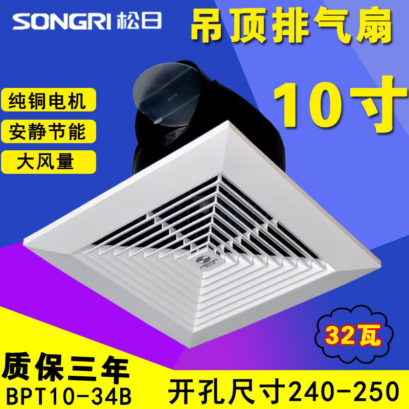 松日换气扇10寸大功率厨房吊顶排气扇卫生间吸顶家用排风扇图片