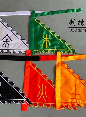 道家用品五色龙令旗金木水火土五行旗神兽旗五色令旗火焰旗苏绣
