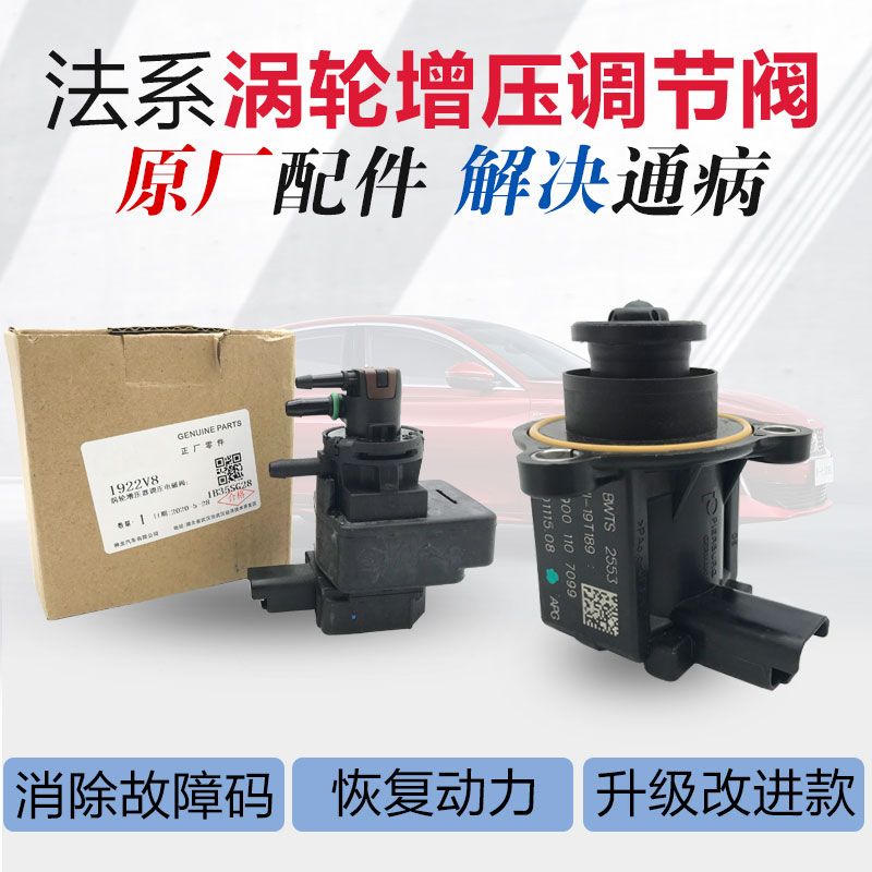适配标致3008涡轮增压电磁阀 508 408 C4L1.6T压力阀电子阀泄压阀