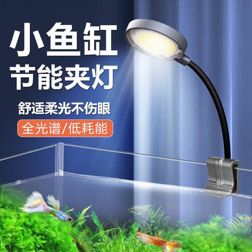 金利佳COB水草灯全光谱斗鱼缸照明 USB小鱼缸灯黑3w节能适用小型