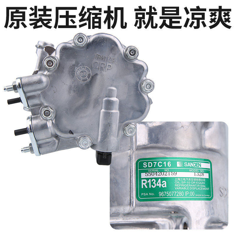 适配标致307老308空调压缩机3008雪铁龙C4L世嘉408凯旋空调压缩机