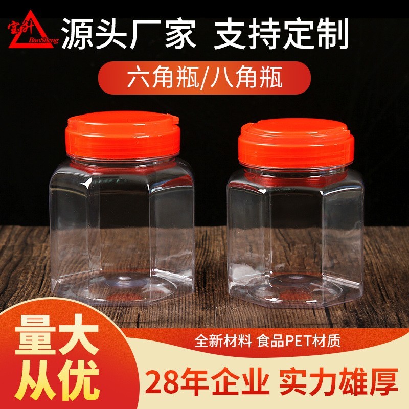 塑料瓶带盖六棱密封罐蜂蜜果酱剁辣椒装霉豆腐乳瓶子透明罐头空瓶图片