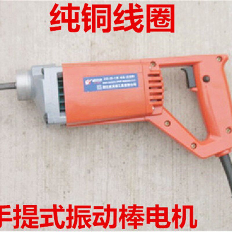纯铜线圈 混凝土振动器  振动棒  配件 电机