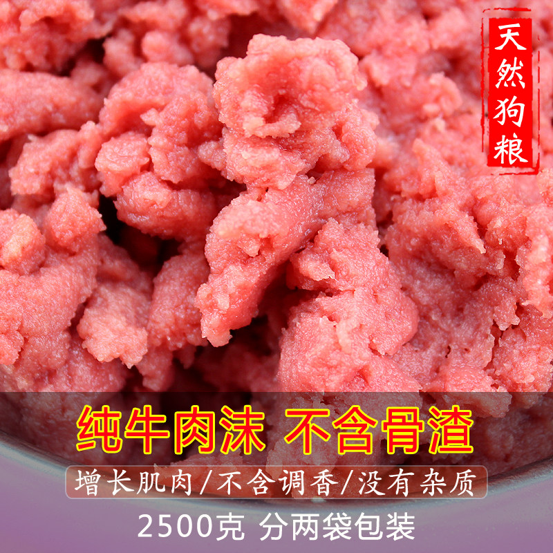 新鲜牛肉泥纯肉牛肉沫边角料天然湿狗食猫粮喂狗增肌壮骨喂猫鼓腮