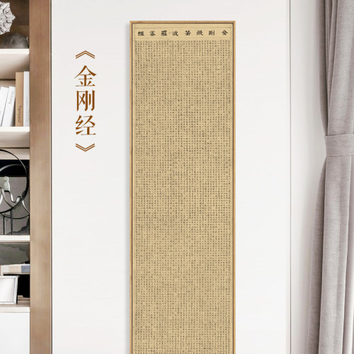 水墨宣言 金刚经般若波罗蜜经挂画新中式玄关竖版装饰画书法字画