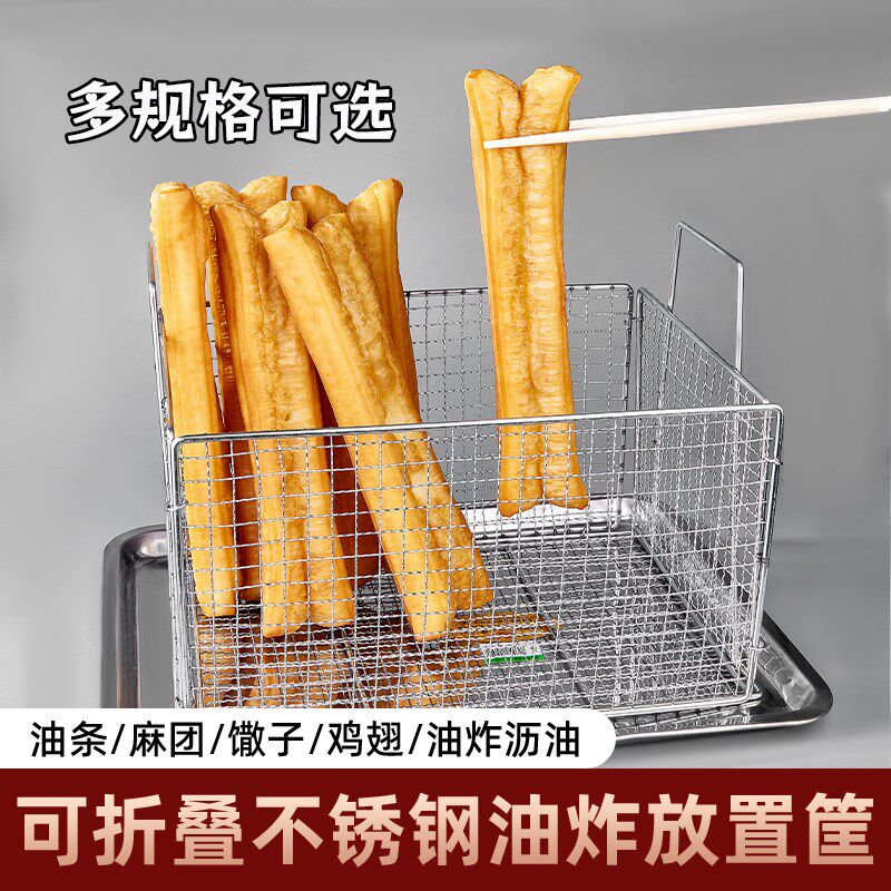 早点油条筐沥油篮不锈钢商用炸鸡裹粉浸篮抖炸网滤油神器回油架子
