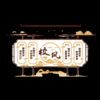 校风校训班级文化墙装饰教室布置校园走廊环创幼儿园主题墙3d标语