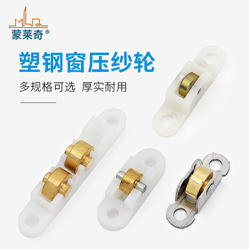 蒙莱奇金刚纱防蚊窗滑轮塑钢铝合金纱窗滚轮轴承顺滑7mm宽纱窗轮