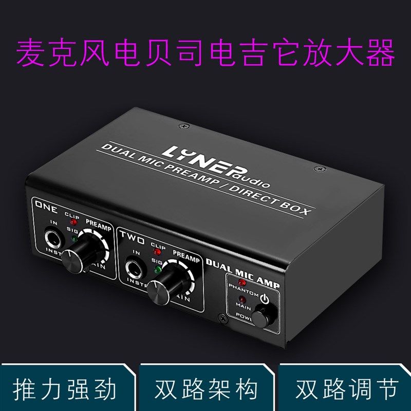 线普奥多专业双路电容话筒放大器 电吉它电贝司放大器信号增强器