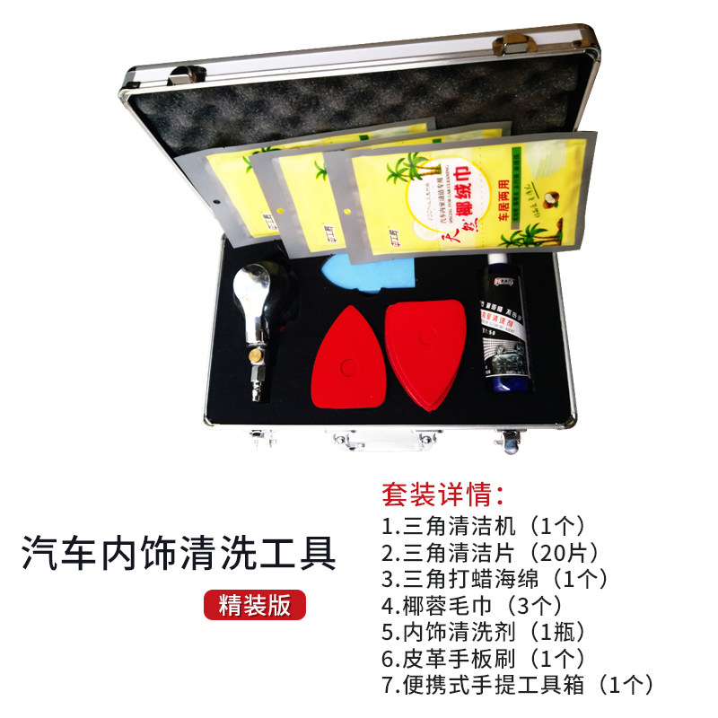 汽车内饰清洗工具套装精洗组合内饰翻新车工匠美容顶棚打蜡封釉机