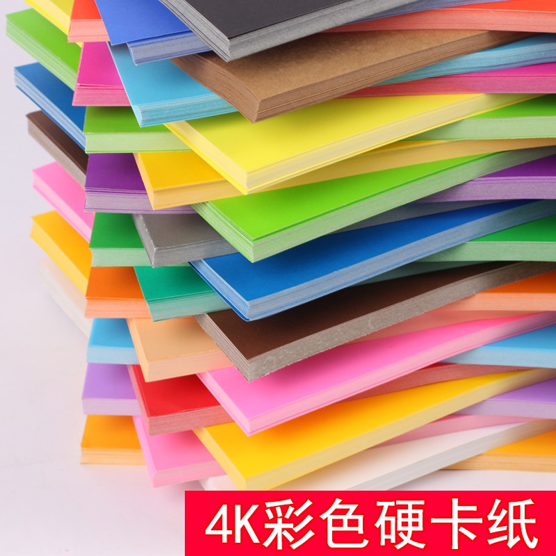 包邮彩色4K8K卡纸黑白硬卡纸10色200g彩色创意卡纸4开8开手工卡纸