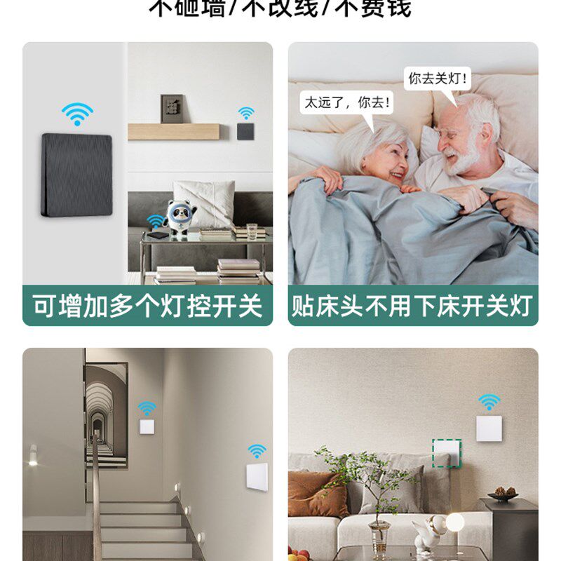 遥控开关智能免布线220V灯家用单开双控随意贴面板开关无线控制器图片