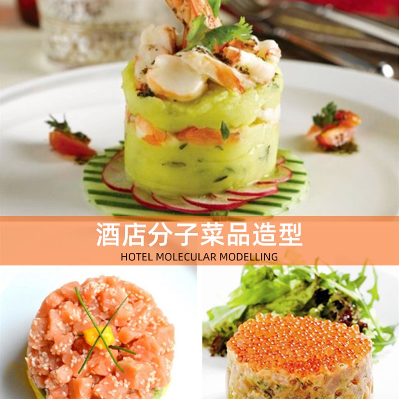 不锈钢三件套酒店厨师冷意菜摆盘饰造型凉菜圆形塑型模具套装工具