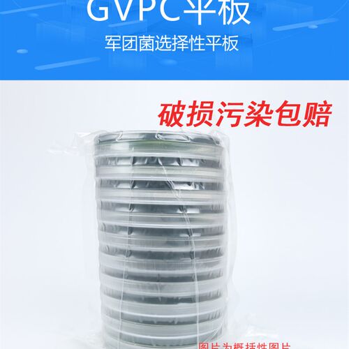 环凯GVPC平板军团菌选择性平板琼脂培养基空调出风口检测
