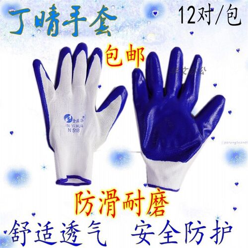 金益华劳保手套浸胶涂胶带胶挂胶皮耐磨透气工作防滑加厚防水手套