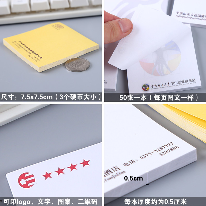 彩色便利贴定制logo背卡封皮便签纸来图定做公司学校企业文字印刷