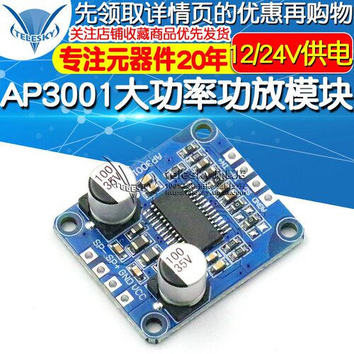 10W/20W/30W大功率功放模块D类数字功放板DY-AP300112V/24V供电