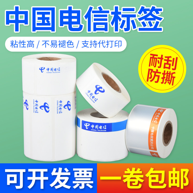 电信logo线缆标签纸不干胶标签通信机房刀型打印纸200张/卷防水