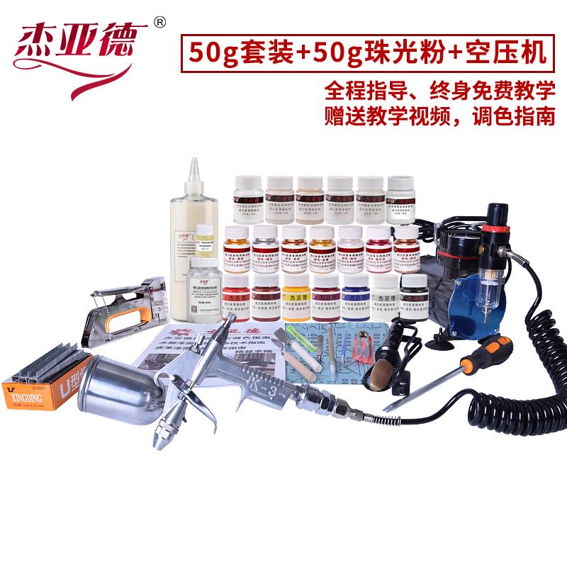 皮革维修材料套装皮包沙发床汽车座椅美容补掉漆翻新改色颜料膏浆