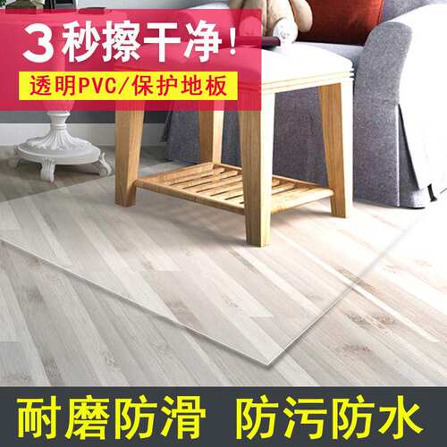 140*200透明pvc入户塑料耐磨防水滑客厅书房玄木地板地毯保护地垫