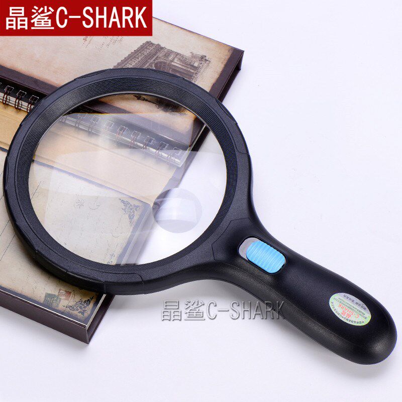 晶鲨大镜片特大号桌面放大镜手持阅读 120 送老人138mm10个LED灯
