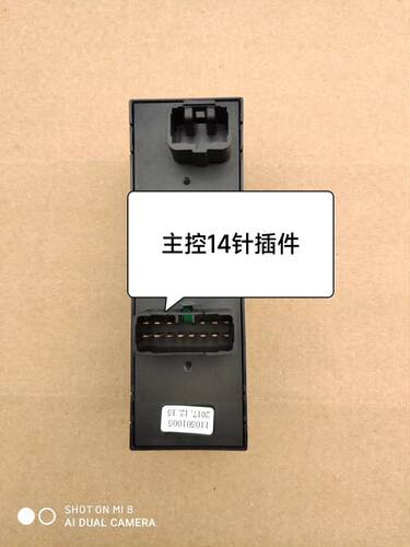 雷丁比德文宝路达汉唐众新电动汽车轿车门窗玻璃升降器开关按钮