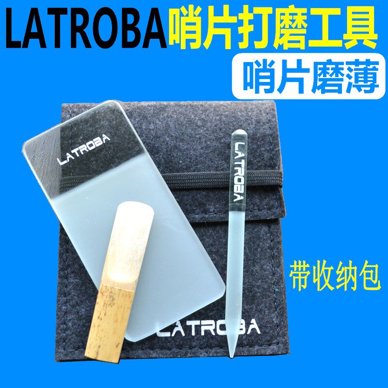 LATROBA哨片打磨器 材研磨板棒萨克斯单簧管哨片修剪整厚薄工具