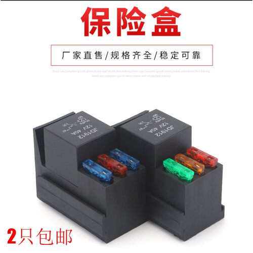 汽车改装保险盒继电器盒总成12V射灯气泵远光灯三路保险丝座24V