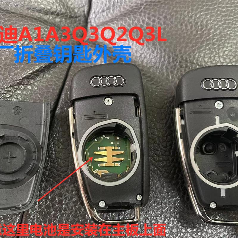 奥迪A1A3Q3Q2Q3L原厂折叠遥控器钥匙外壳改装替换壳智能卡外壳