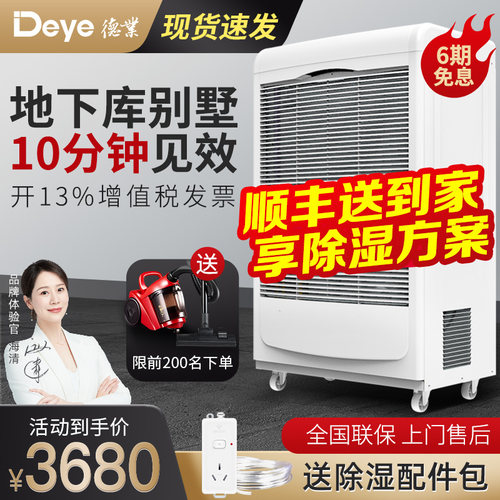 德业工业除湿机家用地下室抽湿机大功率车间仓库除湿器DY-6138EB