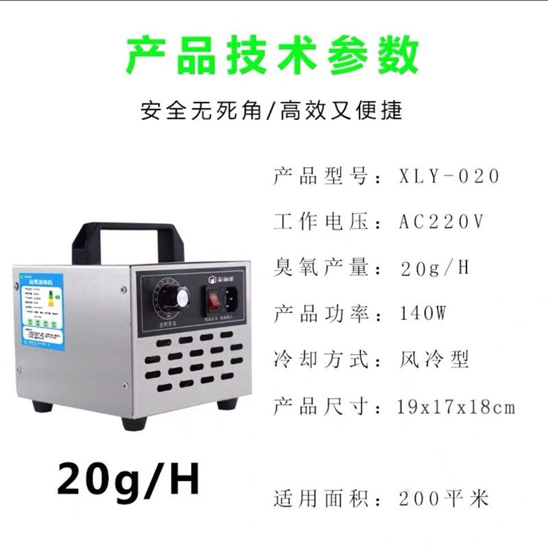 臭氧消毒机 20G新房装修食品厂教室医院除甲醛异味空气净化活氧