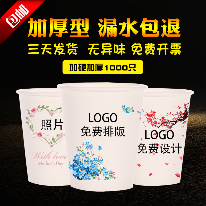 一次性纸杯子定制定做印LOGO订做加厚水杯广告办公商用纸杯 纸杯